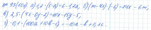 Ответ к задаче № 93 (101) - Рабочая тетрадь Макарычев Ю.Н., Миндюк Н.Г., Нешков К.И., гдз по алгебре 7 класс